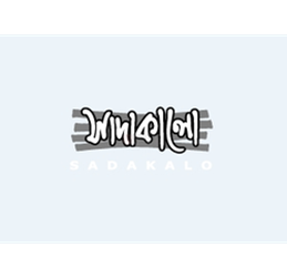 Sada Kalo